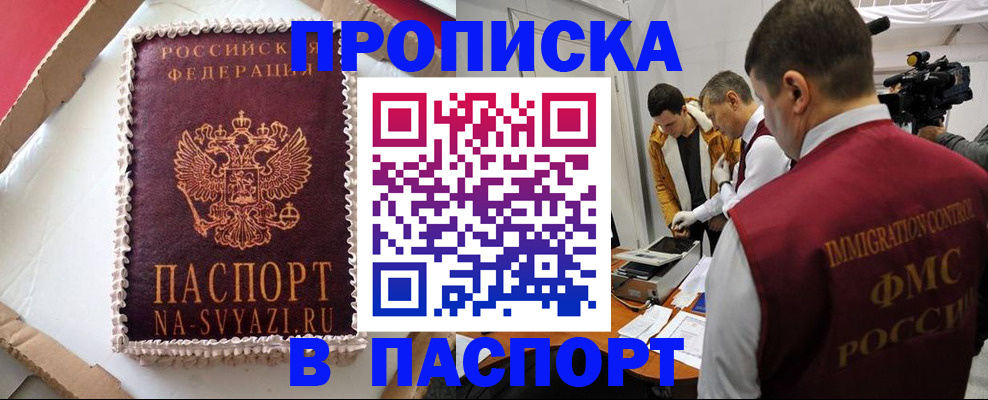 временная регистрация купить в Судаке