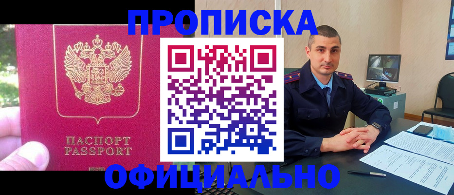 прописка штамп в Судаке