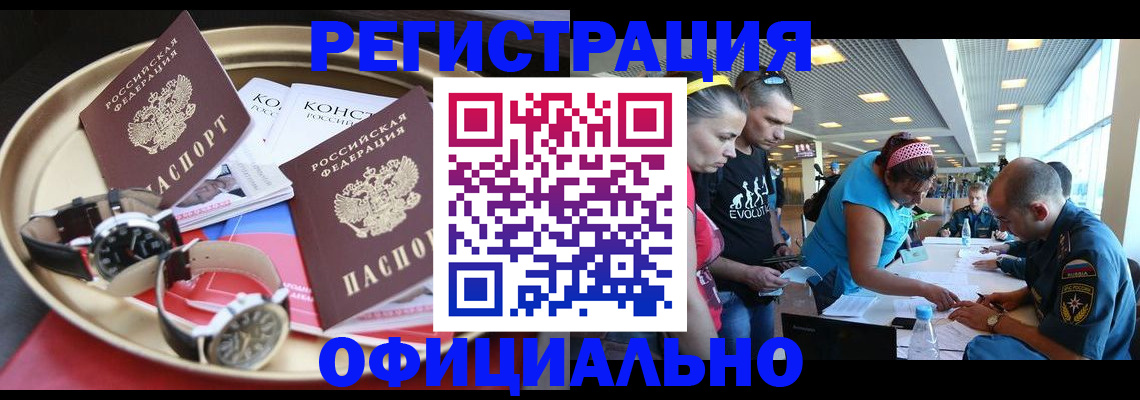 временная регистрация купить в Судаке