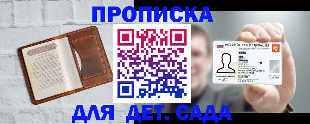 временная регистрация законно в Судаке