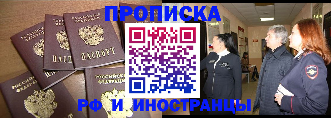 временная регистрация недорого в Судаке